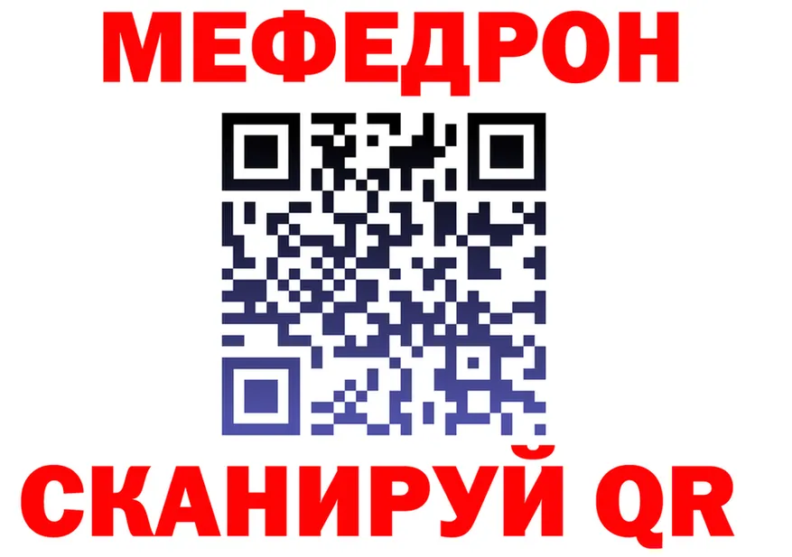 МЯУ-МЯУ мука ONION даркнет mega Сковородино